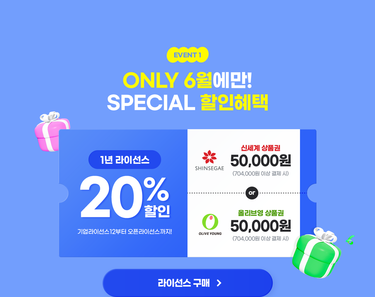 only 6월에만! special 할인혜택